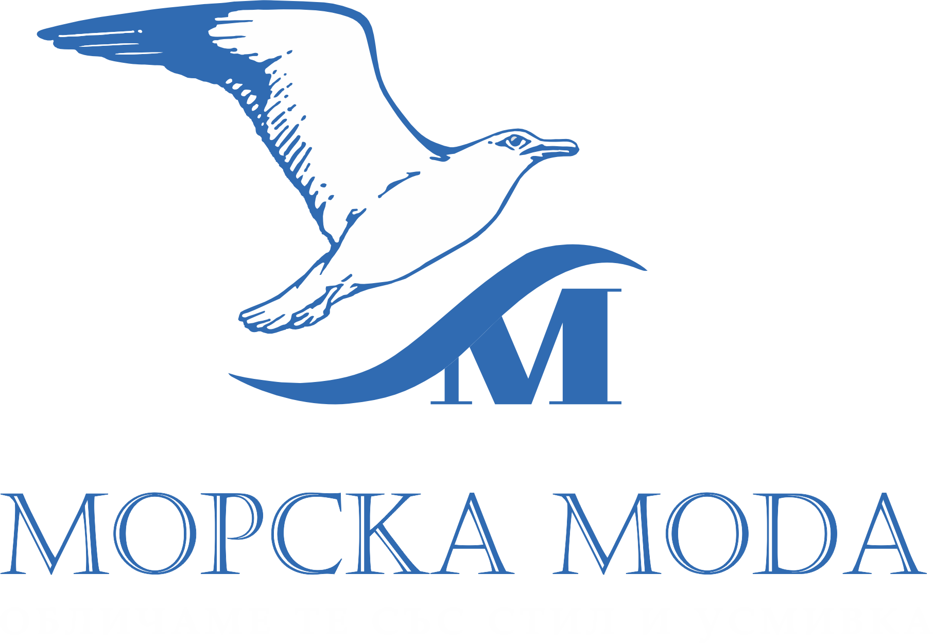 Морска мода 